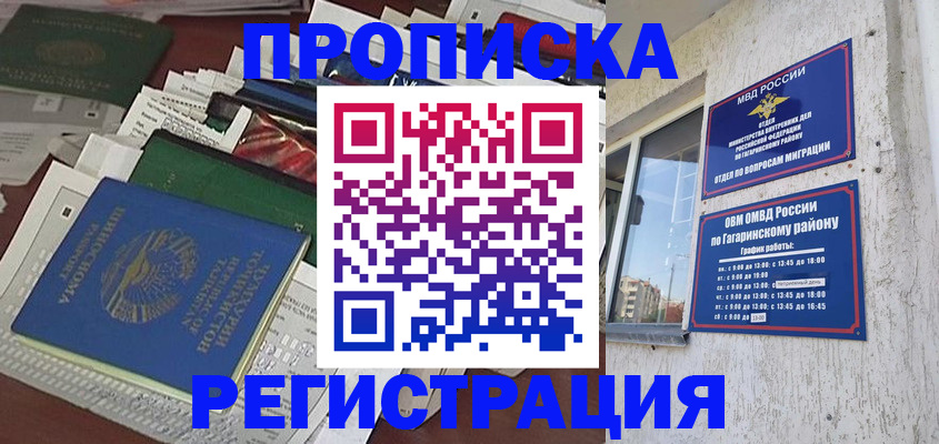прописка от собственника в Кукморе